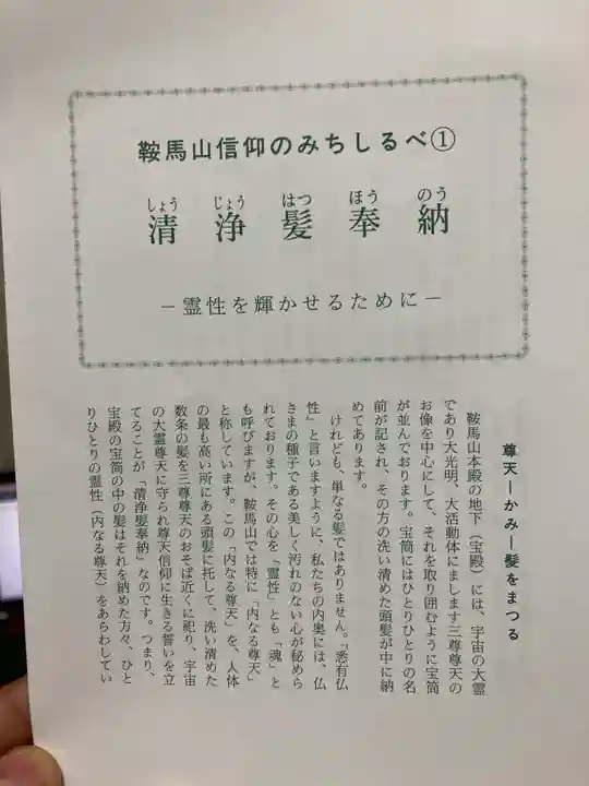 鞍馬寺(京都府)