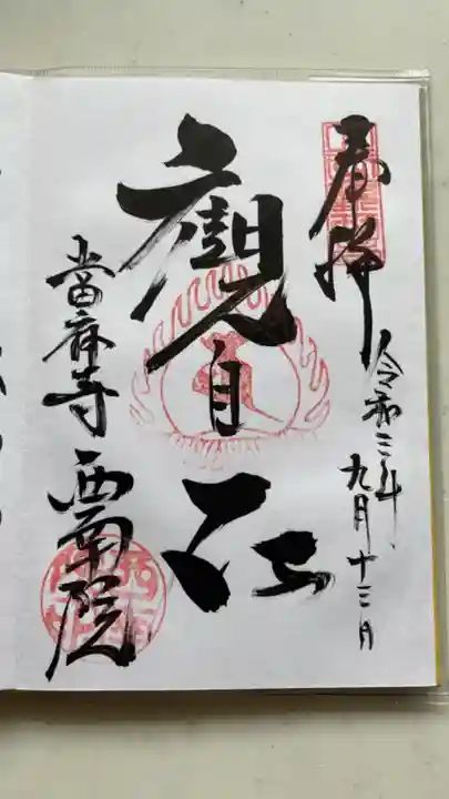 當麻寺西南院の御朱印