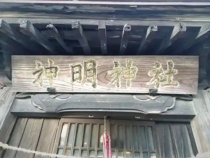神明神社のその他建物