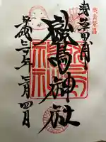 鷲神社の御朱印