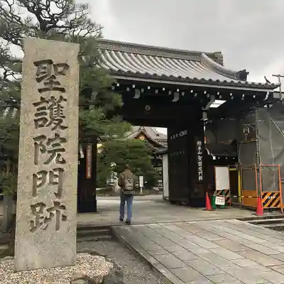 聖護院門跡(京都府)