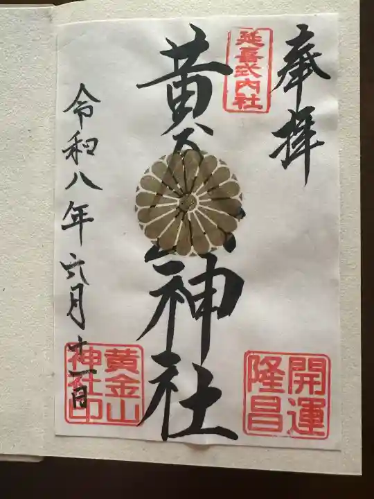 涌谷神社の御朱印