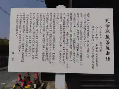 延命地蔵菩薩堂(愛知県)