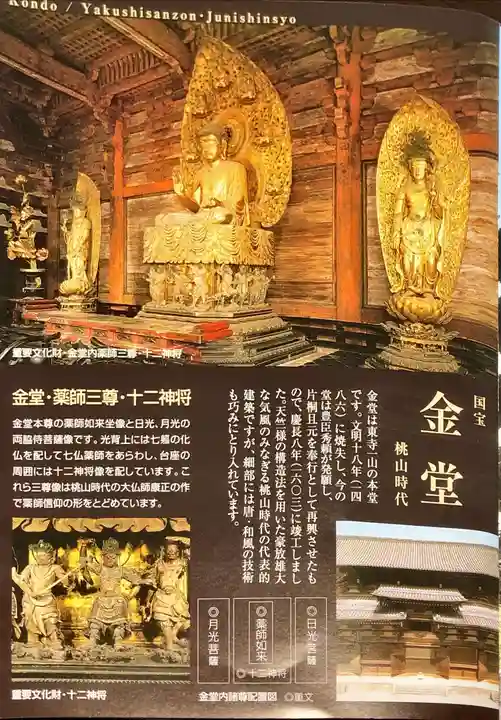 東寺(教王護国寺)の授与品その他