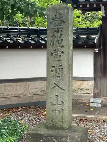 如来寺(石川県)