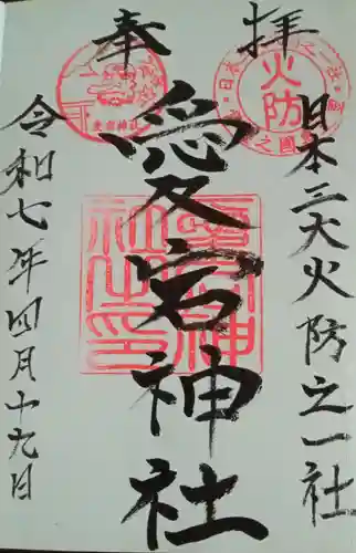 愛宕神社(茨城県)