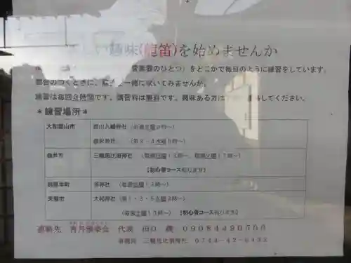 三輪坐恵比須神社(奈良県)