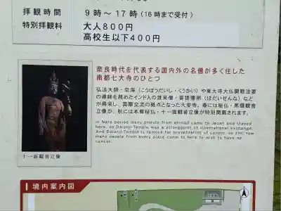 大安寺(奈良県)