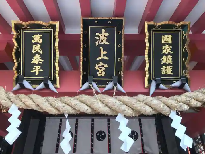 波上宮のその他建物