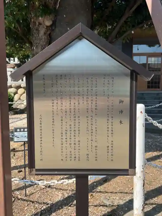 村國真墨田神社(岐阜県)
