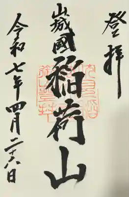 伏見稲荷大社 御膳谷奉拝所(京都府)