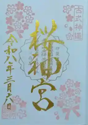 直書きでいただきました