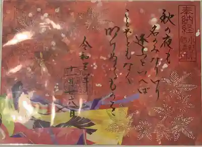 切り絵御朱印
ビニールが反射しています。