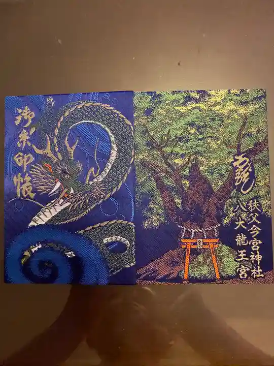秩父今宮神社の御朱印帳