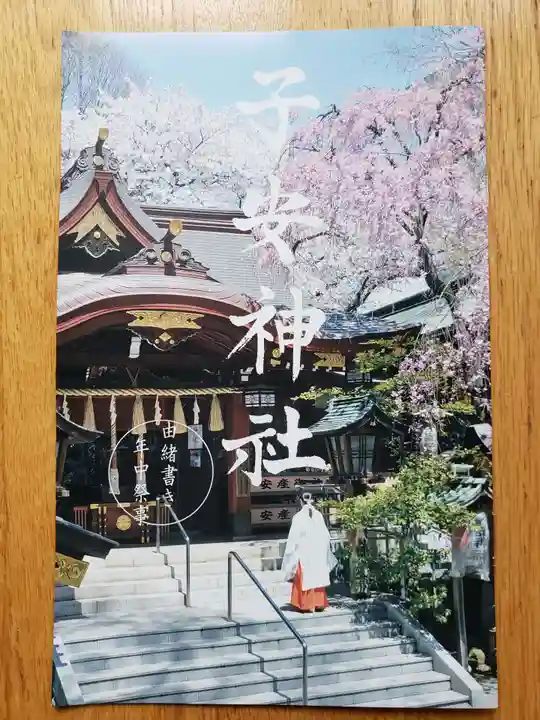 子安神社(東京都)