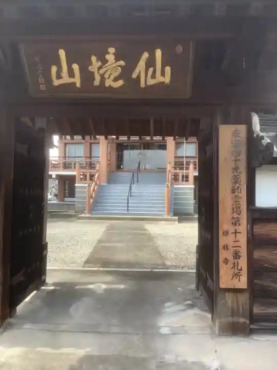 禅林寺(愛知県)