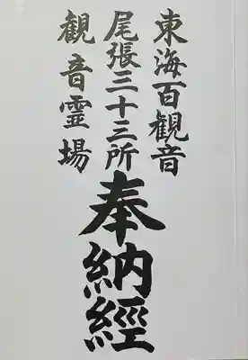 大須観音 (北野山真福寺宝生院)(愛知県)