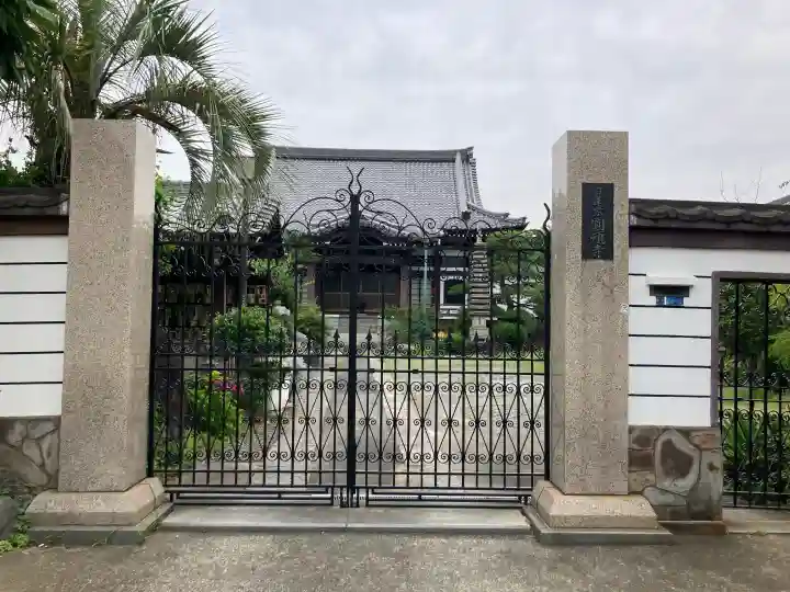 円頓寺(東京都)