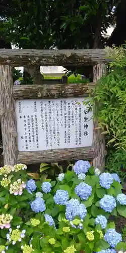 石坐神社の歴史