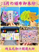 埼玉厄除け開運大師・龍泉寺(切り絵御朱印発祥の寺)(埼玉県)