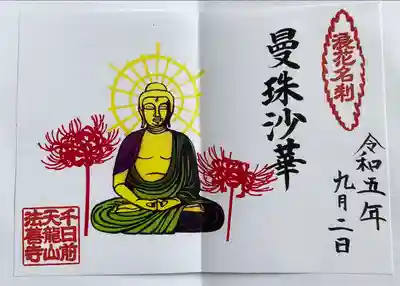 法善寺(大阪府)