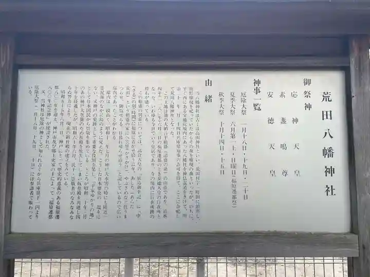 荒田八幡神社(兵庫県)