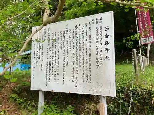 西金砂神社(茨城県)