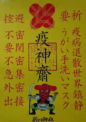 新川神社(富山県)