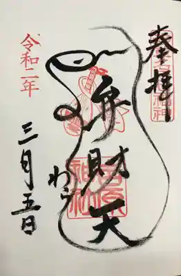 この御朱印がずっと前から欲しかった😍