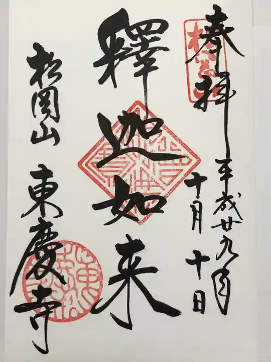 東慶寺(神奈川県)