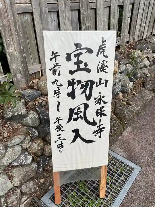 永保寺(岐阜県)