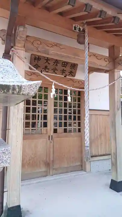 猿田彦神社のその他建物