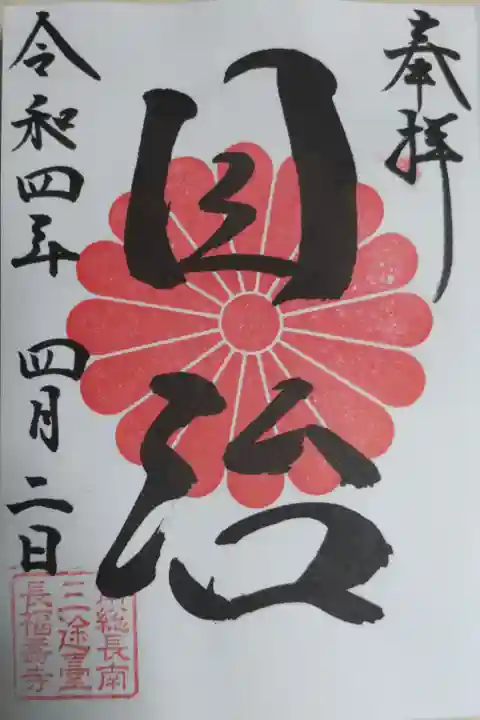 通常御朱印。目治薬師如来