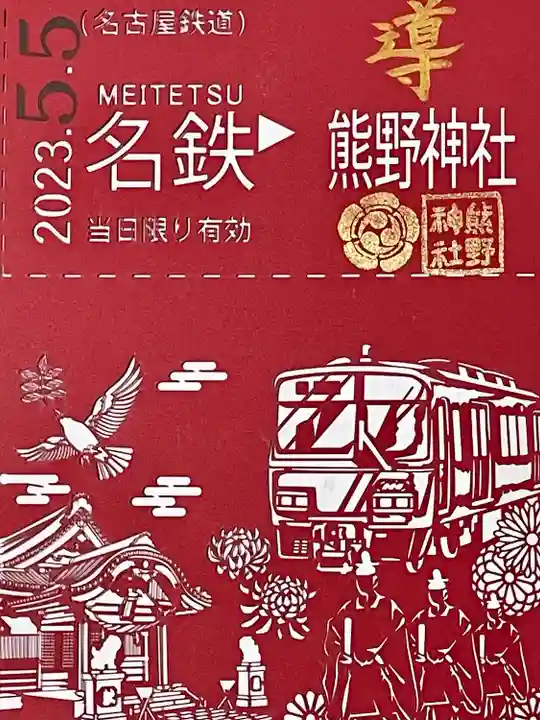 東海市熊野神社(愛知県)