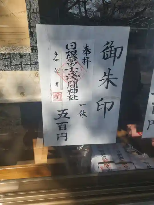 日限富士浅間神社(栃木県)