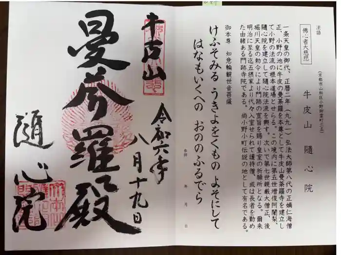 隨心院（随心院）の御朱印