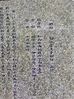 劔之宮王子神社の歴史