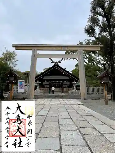 和泉國一之宮　大鳥大社(大阪府)