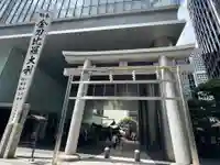 虎ノ門金刀比羅宮(東京都)