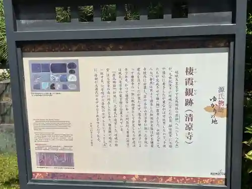 清凉寺(京都府)