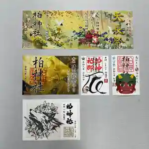 柏神社の御朱印 2024年02月01日(木)〜(2024年01月31日(水) 16時09分05秒投稿)