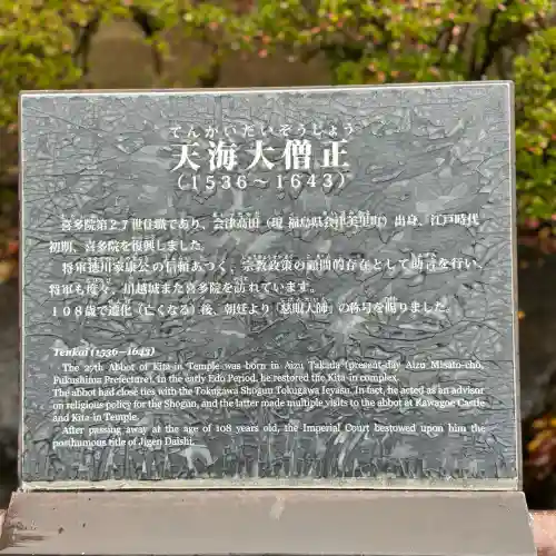 喜多院(埼玉県)