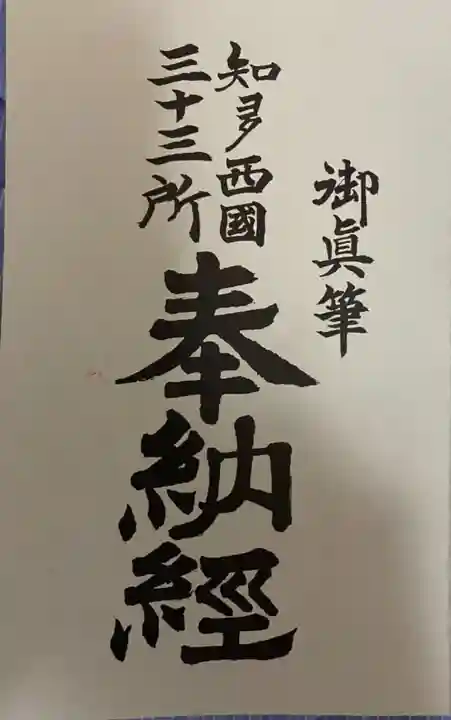 大智院(清水寺大智院)の御朱印帳