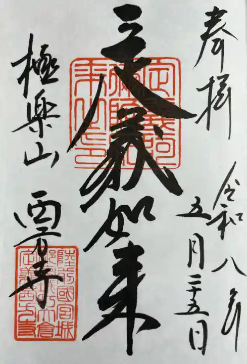西方寺の{uncategorized: "未分類", other: "その他", undefined: "問題あり", building: "その他建物", grave: "お墓", sacred_gate: "鳥居", guardian: "狛犬", statue: "像", buddha: "仏像", history: "歴史", nature: "自然", garden: "庭園", animal: "動物", pagoda: "塔", temizu: "手水舎", mountain_gate: "山門・神門", sanctuary: "本殿・本堂", subordinate: "末社・摂社", art: "芸術", scenery: "景色", jizo: "地蔵", ema: "絵馬", goshuin: "御朱印", omikuji: "おみくじ", items: "授与品その他", amulet: "お守り", goshuincho: "御朱印帳", eats: "食事", festival: "お祭り", votive_dance: "神楽", shichigosan: "七五三参", wedding: "結婚式", experience: "体験その他", initially: "初詣", around: "周辺", anti_infection: "感染症対策"}