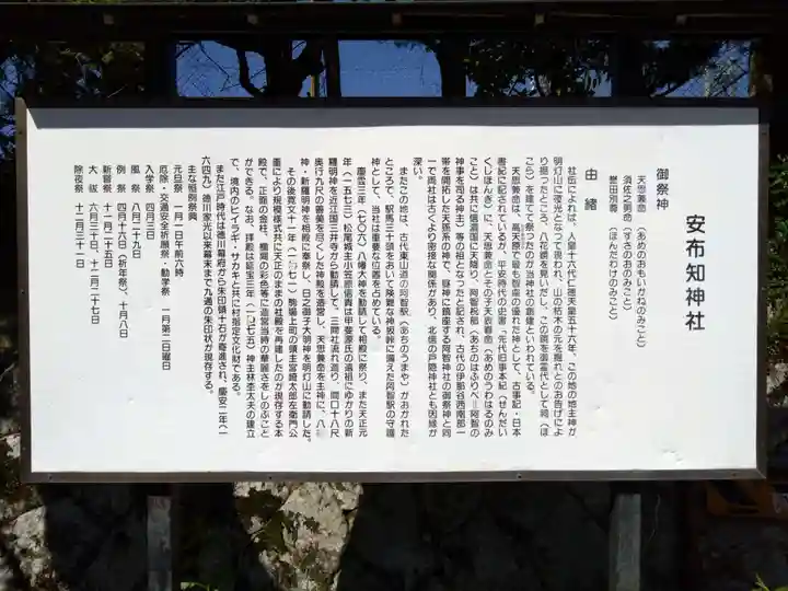 安布知神社(長野県)