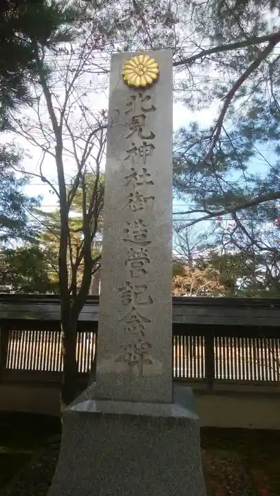 北見神社のその他建物