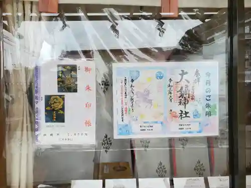 大鏑神社の授与品その他