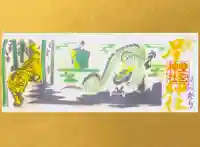 下野 星宮神社の御朱印