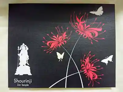 見開き御朱印帳「彼岸花」
黒・白の2色あり、黒を頂きました。