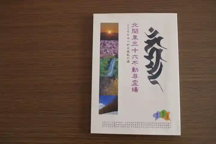 神崎寺(開運水戸不動尊)の授与品その他